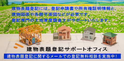 所有権証明書について 建物表題登記サポートオフィス